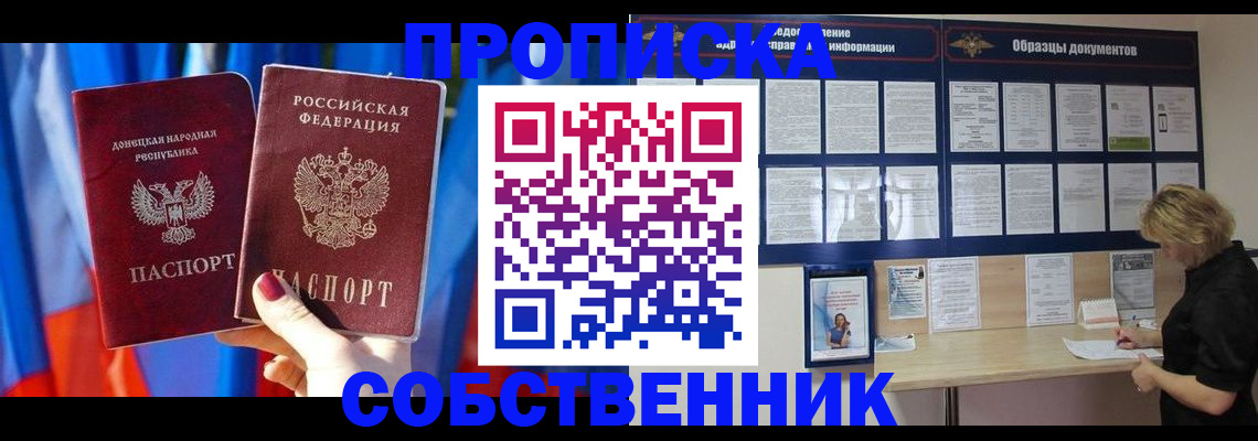 прописка в квартире в Балашове