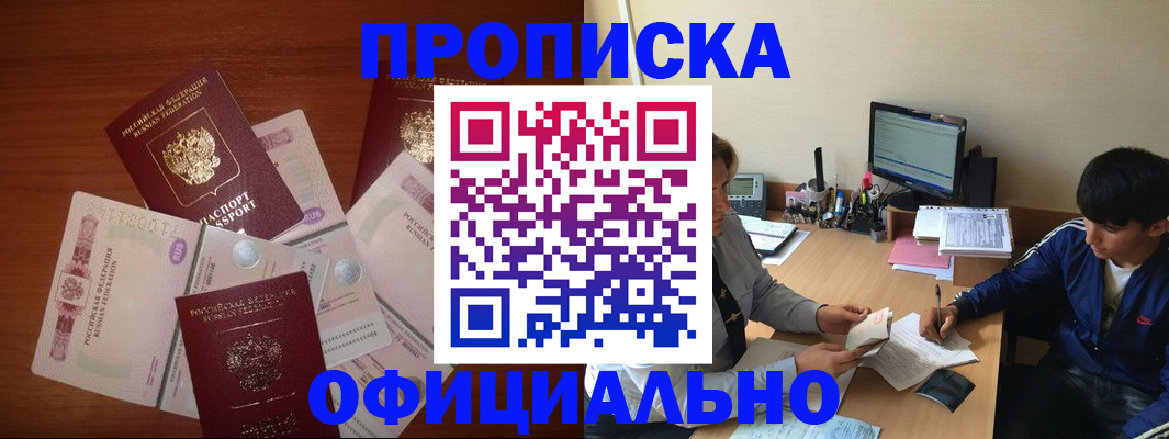 прописка поиск в Балашове