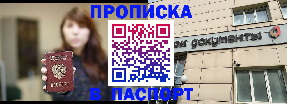 временная регистрация для школы в Балашове