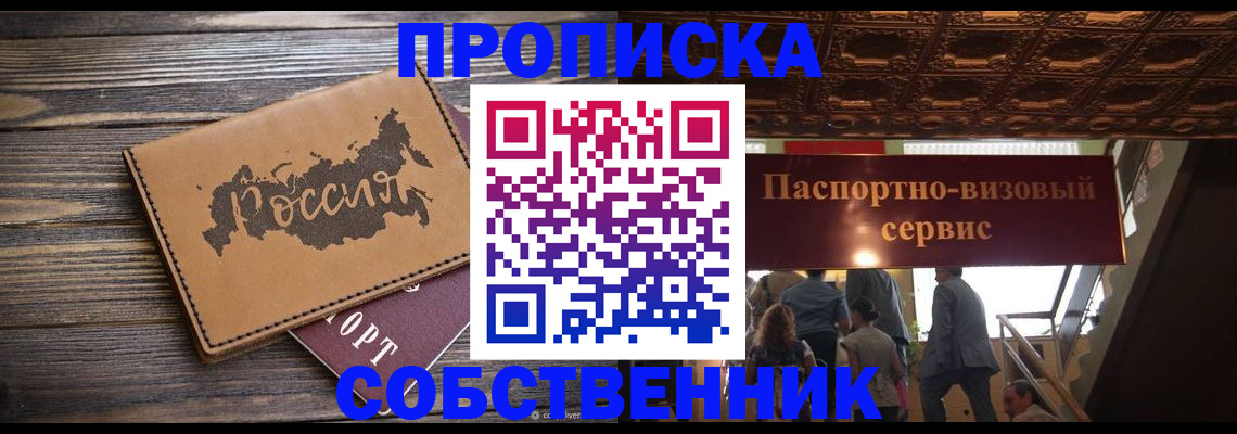 прописка 2025 в Балашове